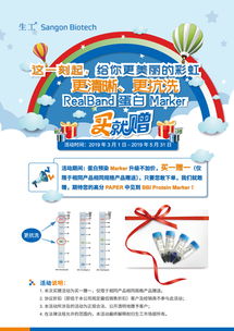 生工生物蛋白marker加強(qiáng)版促銷(xiāo) 優(yōu)質(zhì)生命科學(xué)產(chǎn)品與技術(shù)服務(wù)助力科研