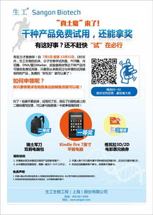真土豪來(lái)了 千種產(chǎn)品免費(fèi)試用，還能拿獎(jiǎng)——生工生物為您提供卓越的生命科學(xué)產(chǎn)品與技術(shù)服務(wù)