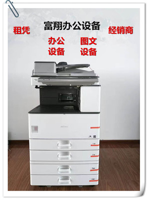 理光MP3350系列復(fù)印機(jī) 高效多功能辦公一體機(jī)推薦